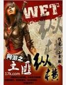 网游之土匪纵横